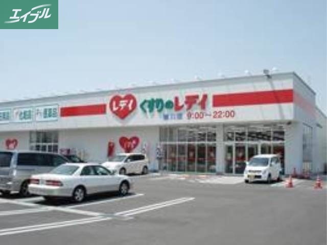 ドラックストア　レデイ薬局撫川店（ドラッグストア）まで187m