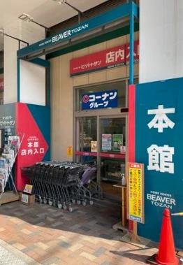 ホームセンター　コーナンビーバープロ経堂店（ホームセンター）まで117m
