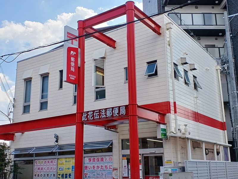 郵便局　此花伝法郵便局（郵便局）まで138m