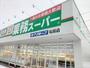 スーパー　業務スーパー 伏古店（スーパー）まで616m