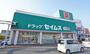 ドラックストア　ドラッグセイムスサファ福山店（ドラッグストア）まで1200m