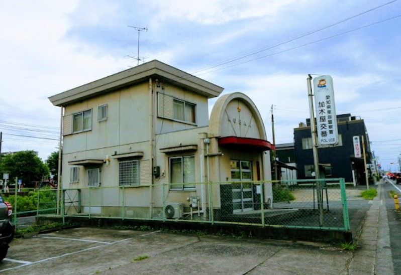 警察署・交番　東海警察署 加木屋駐在所（警察署・交番）まで240m