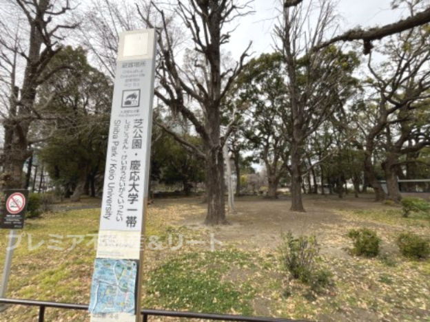 公園　都立 芝公園（公園）まで570m