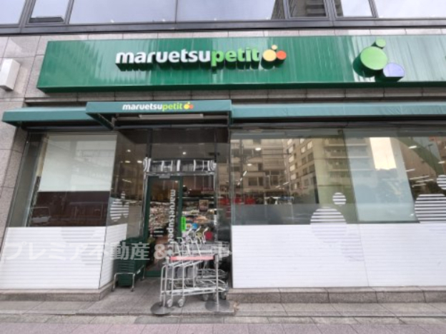 スーパー　マルエツ プチ 東麻布店（スーパー）まで239m