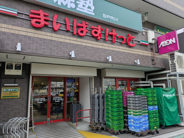 スーパー　まいばすけっと　新検見川駅前店（スーパー）まで600m