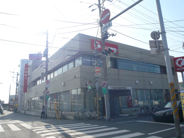 銀行　千葉銀行　新検見川支店（銀行）まで400m