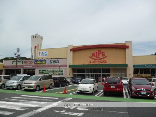 スーパー　（株）スーパーアルプス／多摩境店（スーパー）まで3646m