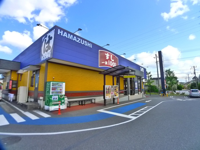 飲食店　はま寿司（飲食店）まで1100m