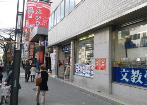 その他　文教堂 人形町店（その他）まで313m