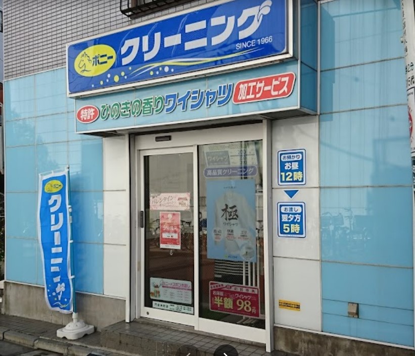 その他　ポニークリーニング 水天宮前店（その他）まで456m