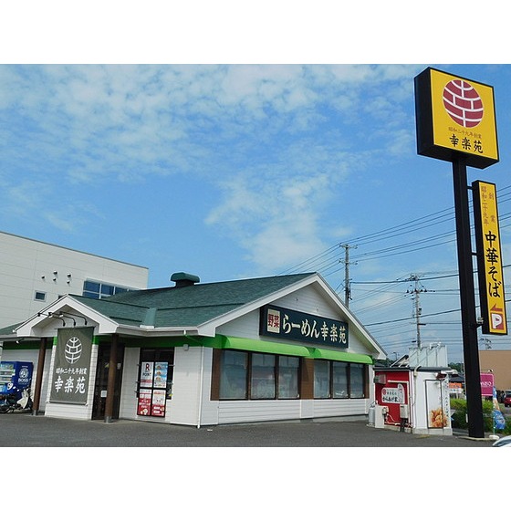 飲食店　幸楽苑久留米店（飲食店）まで499m