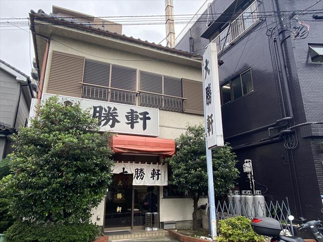 飲食店　大勝軒（飲食店）まで195m