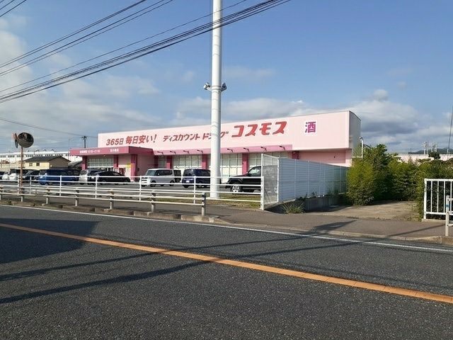 ドラックストア　ドラッグストアコスモス宮小路店（ドラッグストア）まで1319m