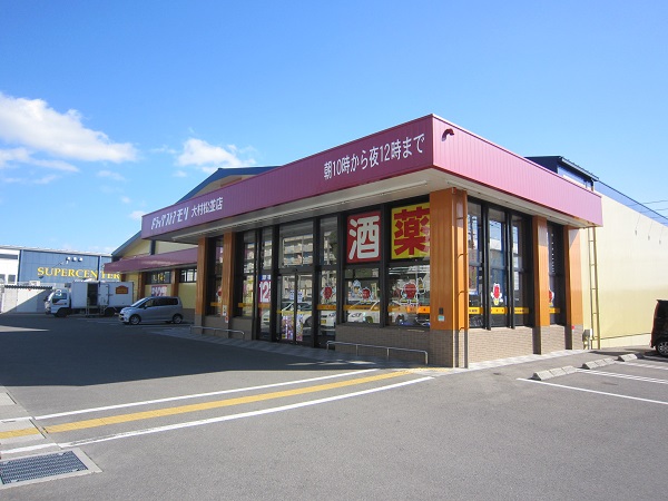 ドラックストア　ドラッグストアモリ大村松並店（ドラッグストア）まで180m