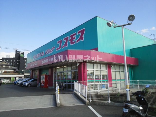 ドラックストア　コスモス大津バイパス店（ドラッグストア）まで351m