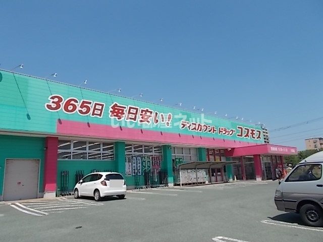 ドラックストア　ディスカウントドラッグコスモス 大津店（ドラッグストア）まで349m