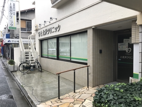 病院　上北沢クリニツク（病院）まで378m