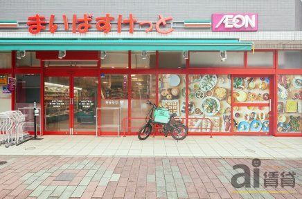 スーパー　まいばすけっと北浦和駅南店（スーパー）まで1870m