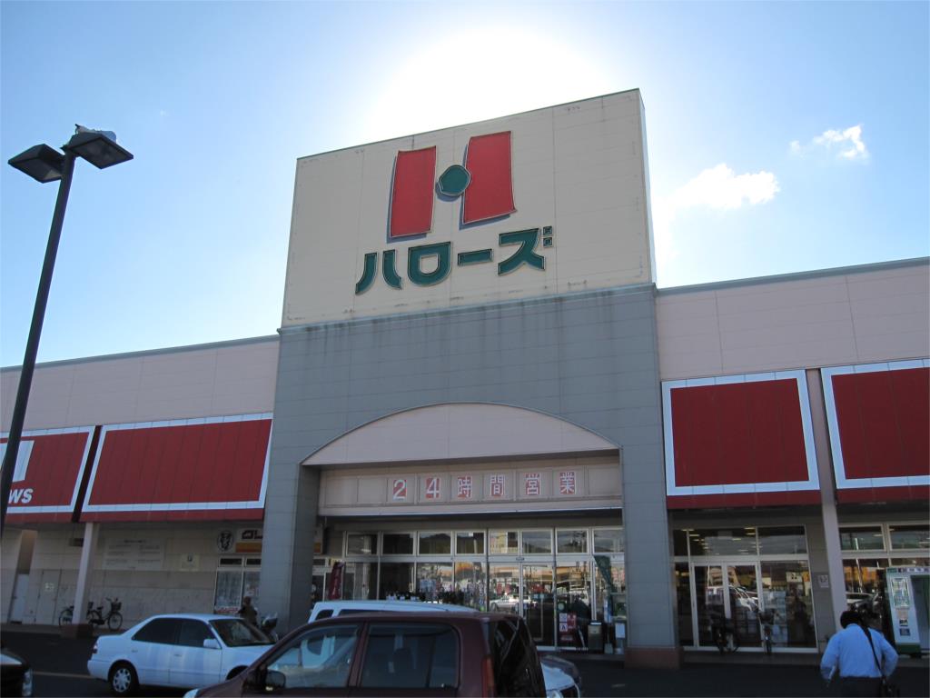 スーパー　ハローズ 児島店（スーパー）まで126m