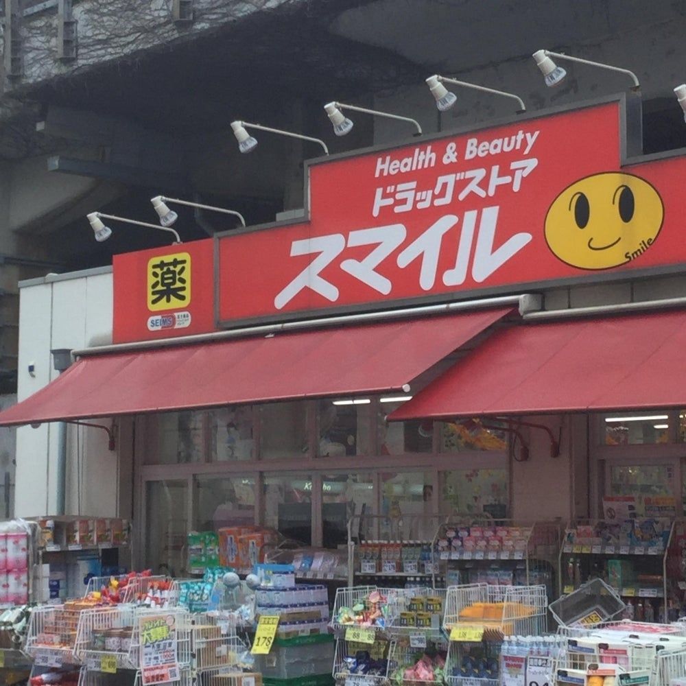 ドラックストア　ドラッグストアスマイル石川町店（ドラッグストア）まで510m