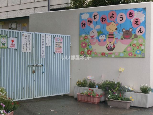 幼稚園・保育園　芦屋市立宮川幼稚園（幼稚園・保育園）まで1763m