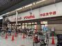 スーパー　スーパーナショナル 八幡屋店（スーパー）まで572m