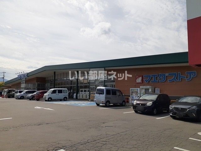 スーパー　マエダストア 虹ヶ丘店（スーパー）まで645m