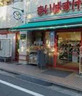 スーパー　まいばすけっと 要町1丁目店（スーパー）まで57m