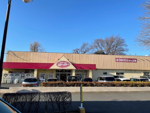 スーパー　FOOD OFFストッカー守谷店（スーパー）まで275m