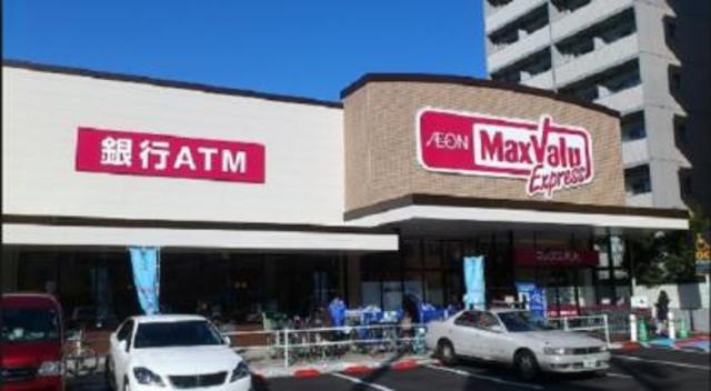 スーパー　マックスバリュエクスプレス木場公園店（スーパー）まで885m