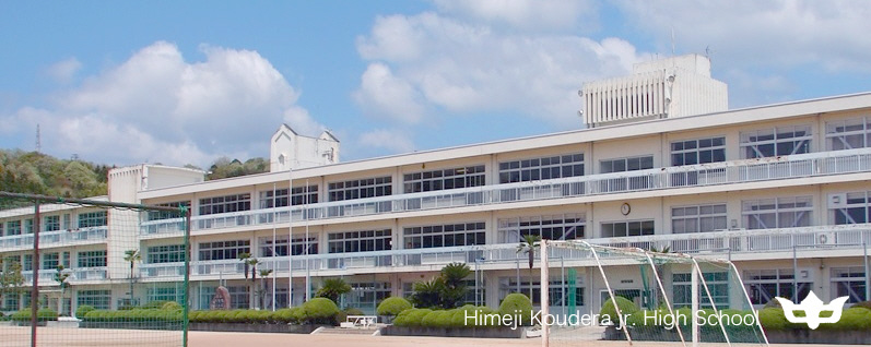 中学校　香寺中学校（中学校）まで924m
