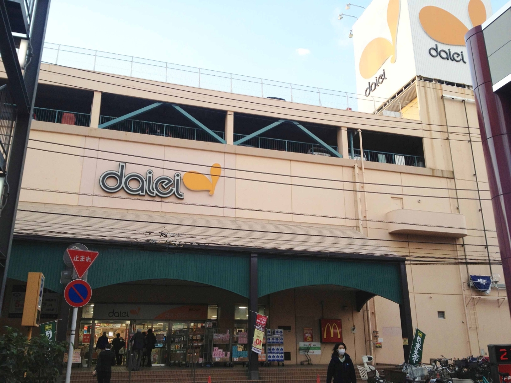 スーパー　ダイエー船堀店（スーパー）まで538m
