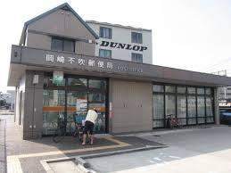 郵便局　岡崎不吹郵便局（郵便局）まで592m