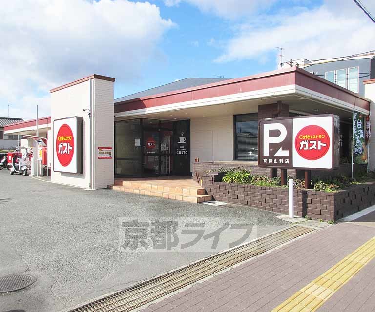 飲食店　ガスト 京都山科店（飲食店）まで558m