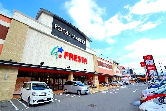 スーパー　フレスタ相田店（スーパー）まで854m