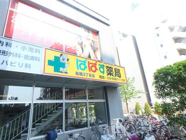 ドラックストア　どらっぐぱぱす船堀店（ドラッグストア）まで589m