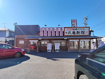 飲食店　丸亀製麺 静岡池田店（飲食店）まで1166m