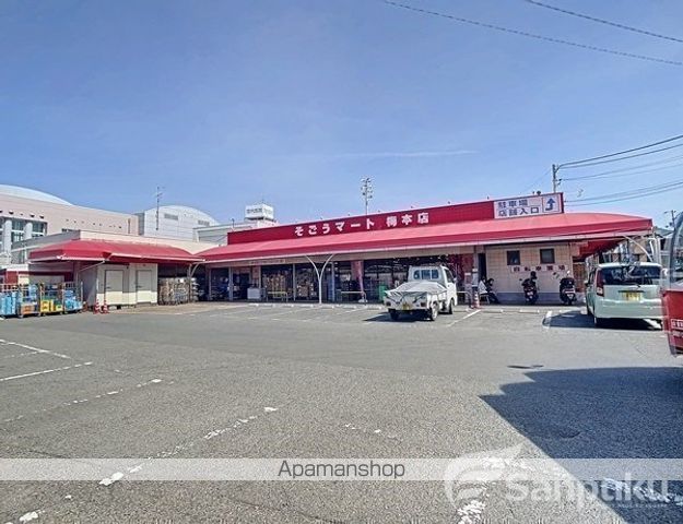 スーパー　そごうマート梅本店（スーパー）まで855m