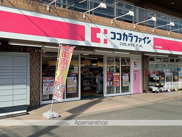 ドラックストア　ココカラファイン（ドラッグストア）まで291m