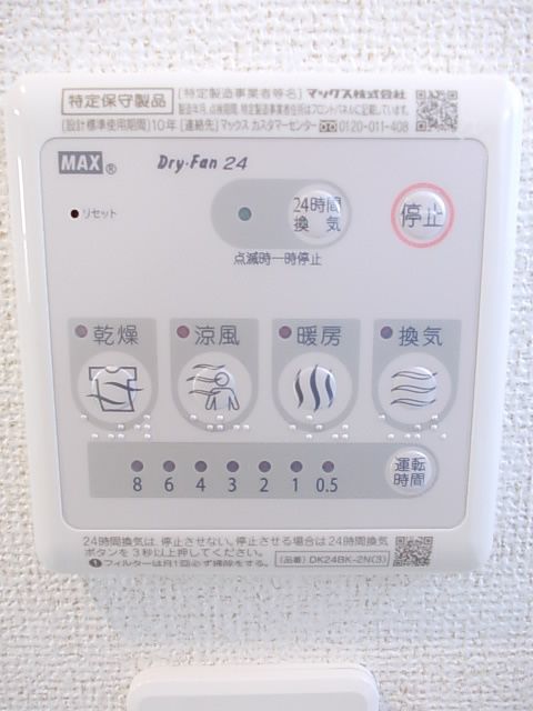 その他設備
