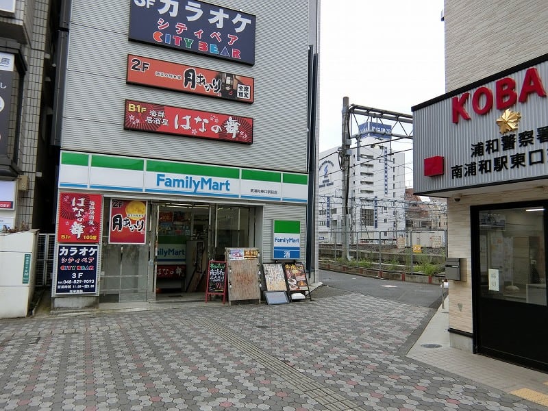コンビニ　ファミリーマート 南浦和駅東口店（コンビニ）まで752m