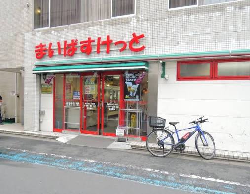 スーパー　まいばすけっと西葛西5丁目店（スーパー）まで127m