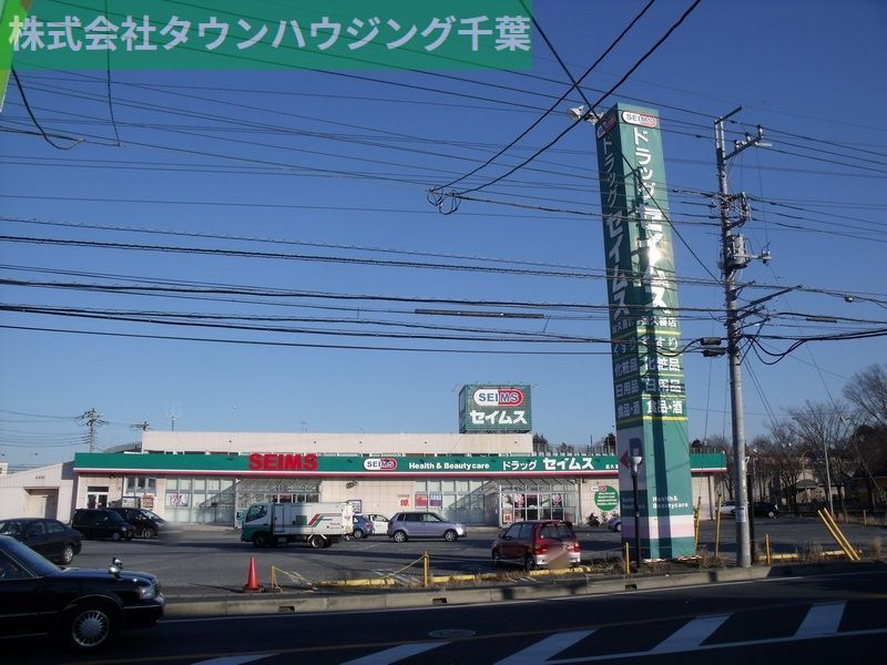 ドラックストア　ドラッグセイムス星久喜店（ドラッグストア）まで780m