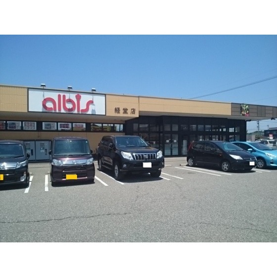 スーパー　ａｌｂｉｓ経堂店（スーパー）まで690m