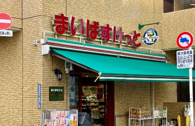 スーパー　まいばすけっと蒲田工学院通り店（スーパー）まで918m
