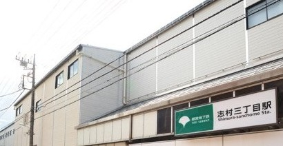 その他　志村三丁目駅（その他）まで816m