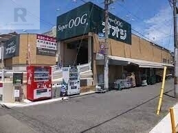スーパー　スーパーオオジ西難波店（スーパー）まで543m