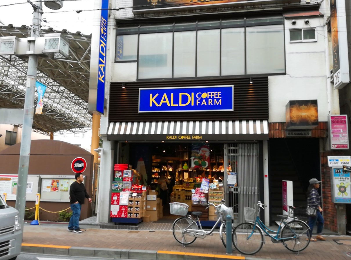 スーパー　カルディコーヒーファーム三軒茶屋茶沢通り店（スーパー）まで144m