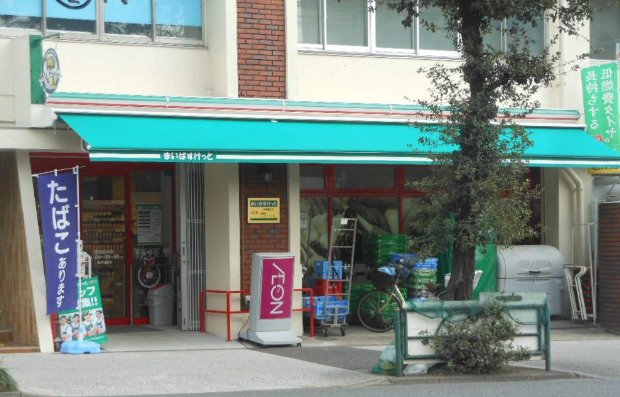 スーパー　まいばすけっと太子堂2丁目店（スーパー）まで199m