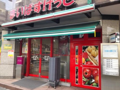 スーパー　まいばすけっと三田2丁目店（スーパー）まで627m